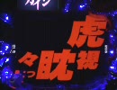 (パチンコ)CR弾球黙示録カイジ沼57億　ー30話目ー