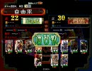三国志大戦3　S5Q動画番外編  離間ワラ　VS 　6枚地勢デッキ(演習)