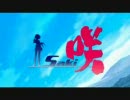 咲-saki- 提供画像集