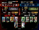 セイバー大戦　証５５ランカーマッチ！！！