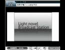 ライトノベルステーションinニコ生　しゅー&りここ