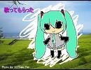 【静岡CM】初音ミクにゴーフレット歌ってもらった