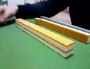 ただの麻雀好きが上山をすりかえてみた