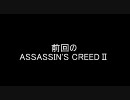 【ASSASSIN'S CREEDⅡ実況】にわかが暗殺part43【初見プレイ】
