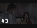 【実況】頑張ってSIREN2クリアするよ　part3