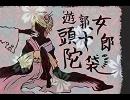 Yuukaku Jorou + Zudabukuro