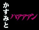 【実況】色々疲れている俺がかすみとハァァン！～その３～【侍道２】