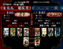 三国志大戦３　蜀デッキ№０２７「八卦の誓いデッキ」　２戦目
