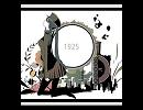 1925歌ってみた☆【もり蔵】
