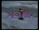 【促販実況】戦国無双３やろうぜ！ 第玖回前篇
