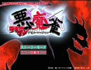 影山ヒロノブが歌う　デビルマンのうた・今日もどこかでデビルマン　