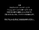 MAD作品　「Trusty Bell～ショパンの夢～ルプリーズ」