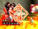 【三国志大戦3】気ままなデッキでひねったりひねられたり！　4度目