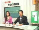 チャンネル桜 【天皇の政治利用】天皇陛下・習近平副主席会見問題