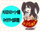 MUGEN】ストーリー動画出演率調査年末SPの告知【土偶戦記】