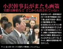 小沢幹事長にまたも疑惑発覚！