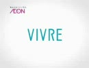 VIVRE ビブレ　情熱バーゲン　CM