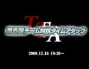 第5回TTA CM