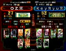 【三国志大戦】上を目指す戦い【ＯＺ】