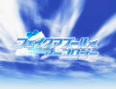 フェイクアズール・アーコロジー OPデモムービー H.264