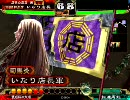 魏志呑会　神速令編　第一夜