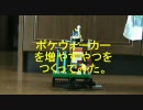 ポケウォーカーの歩数を増やすやつを作ってみた