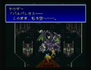 バハムートラグーン　興味あったら実況プレイ　part46