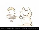 ダブルラリアット歌ってみたら炒飯食べたい‐Ａｃｔ2‐【うたねこ】