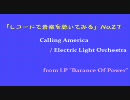 【レコードで音楽を聴いてみる】 Calling America / Electric Light Orchestra