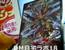 【34弾】DM自宅ラボ18 ～開封編 後編～【フルコンプなるか】