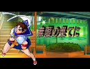 【MUGEN】無限の果てに。【Bルート：其の１：前編】