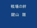 【戦場の絆】　鍵山　雛 時報告知