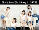 白石涼子の聞かなきゃ☆そん♪Song！　2009年12月19日