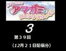 【良子と佳奈のアマガミ・カミングスウィート！】　第39回　音・絵無し