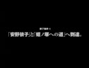 ＳＩＲＥＮ（サイレン）　銃を使わずクリアしようとしてみた