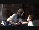 【実況】頑張ってSIREN2クリアするよ　part12