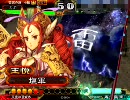 【三国志大戦3】夫婦と親子が頑張りました・改【vs賢母屍】　65