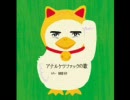 アナルケツファックの歌