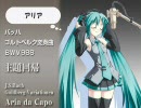 初音ミクによるゴルトベルク変奏曲（後半）