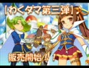 みんなの冒険大陸カナン：ワクたま第3弾やりました