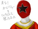 オーレ！オーレンジャーをTVサイズで歌っちまった