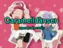 caramelldansen今更だけど歌ってみた