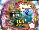 【花の慶次-斬-】とりあえずぶん回しpart3.5【ハンゲ版】