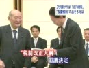 【民主党】納税は、国民の義務なのですから・・・【脱税無罪】