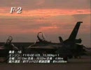 航空機紹介（航空自衛隊）