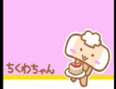 ちくわちゃん　12月23日1枠目