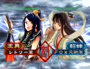 ［司空］三国志大戦３［暴勇達人］ 王異と一緒に上を目指したい 25