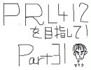 P.R.L.412を目指して！バイオハザード4PRO実況プレイ　Part32