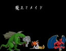 【ＭＵＧＥＮ】魔王とメイド　　第17話