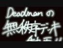 デュエルマスターズ:Deadmanの無秩序デッキ動画!「黒緑赤Bロマノフ」